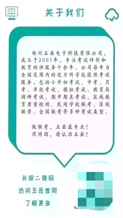 五岳阅卷app官方最新版