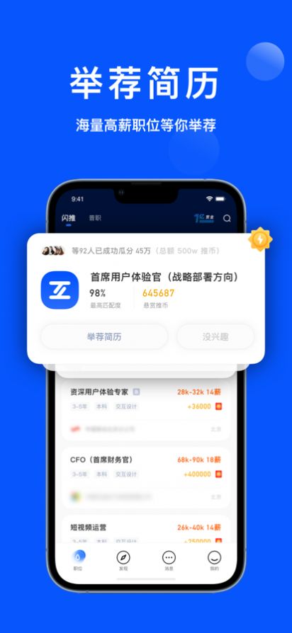 众推职聘app官方下载图片1