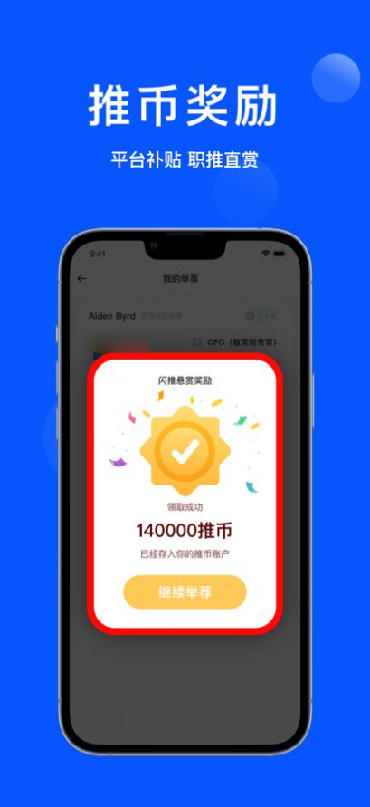 众推职聘app官方下载