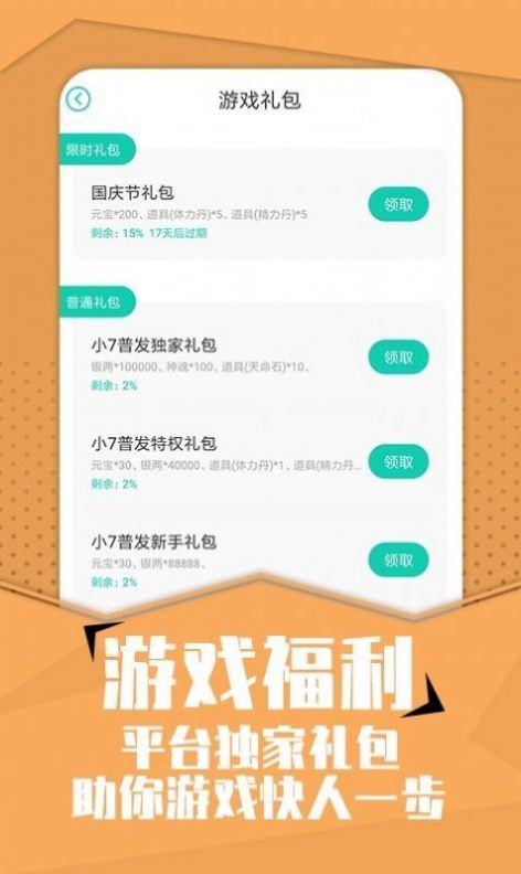 小7手游折扣平台app下载苹果版