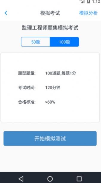 监理工程师题集软件免费app下载图片1