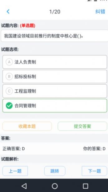 监理工程师题集软件免费app下载