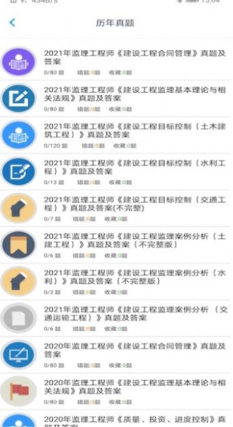 监理工程师题集软件免费app下载
