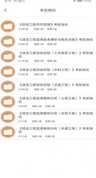 监理工程师题集软件免费app下载