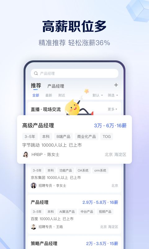 智联招聘官方app最新版本