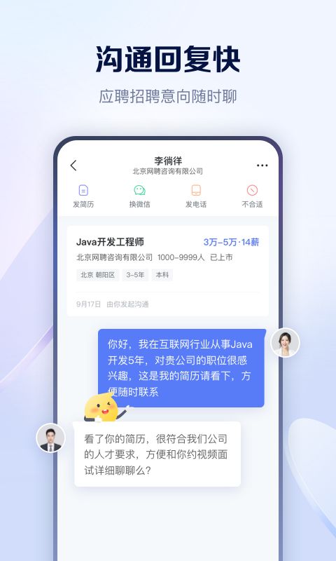 智联招聘官方app最新版本