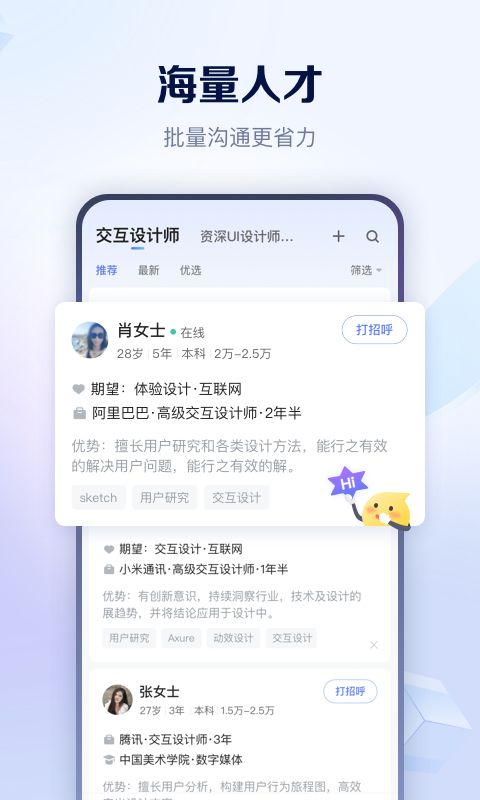 智联招聘官方app最新版本