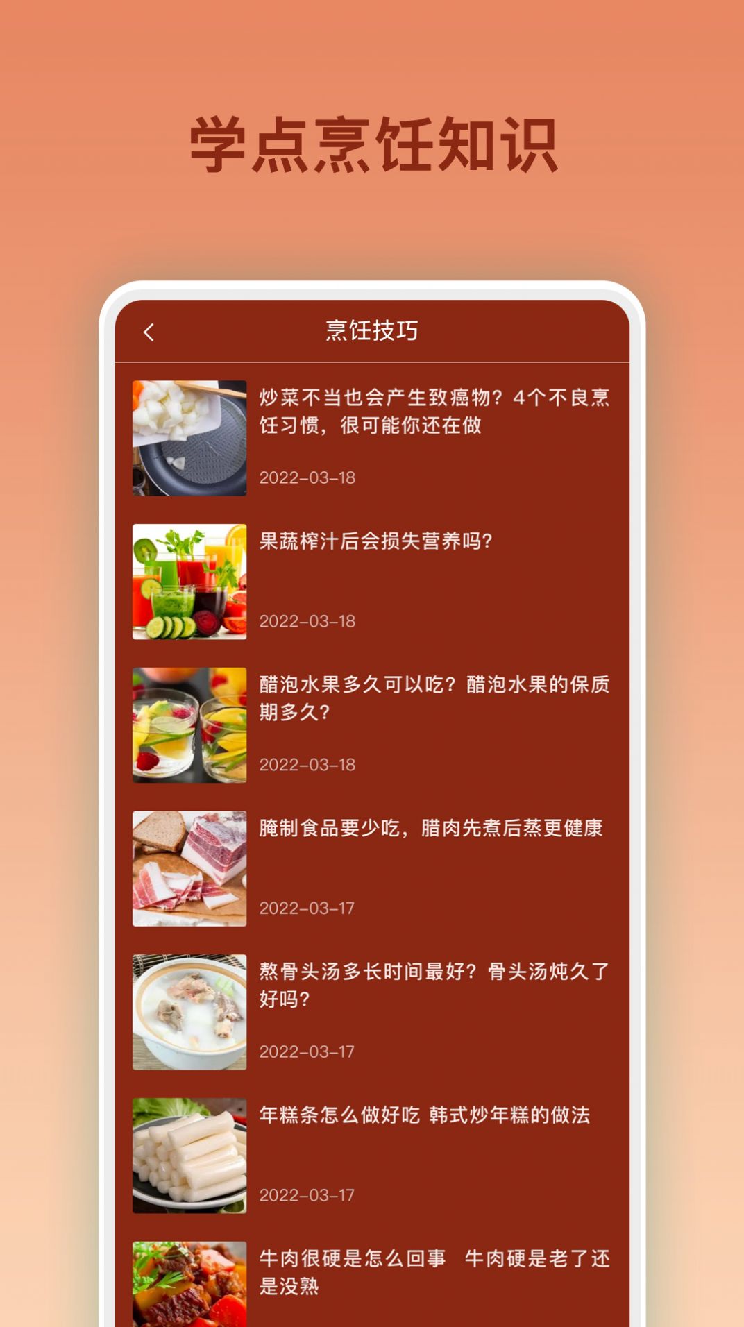 美食烹饪大全app手机版下载