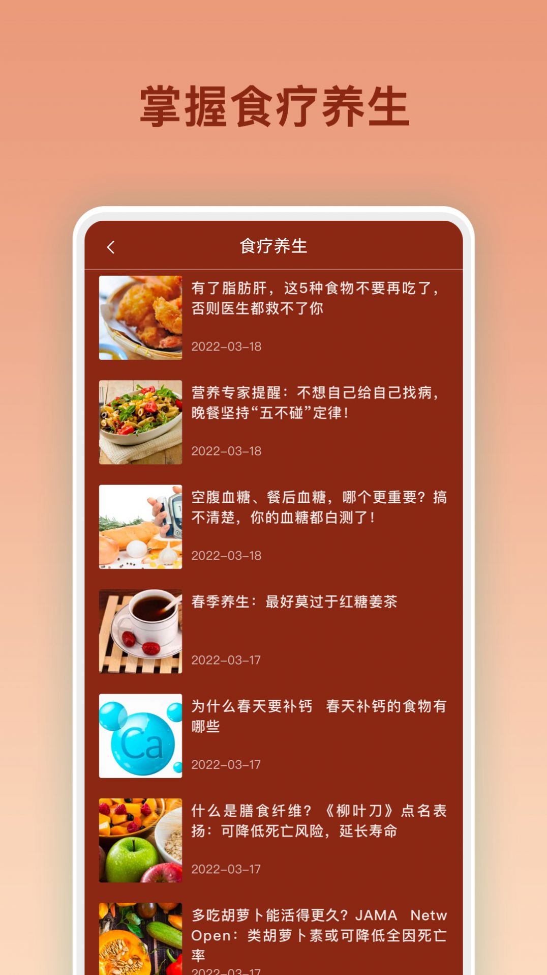 美食烹饪大全app手机版下载