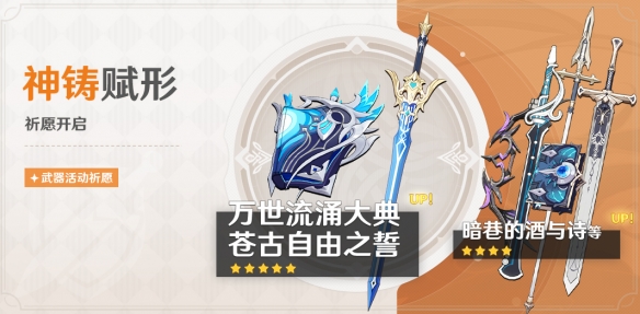 原神4.5版本二期武器池内容一览