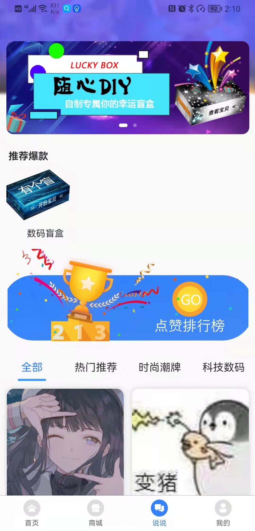有个盲盲盒购物app官方版下载