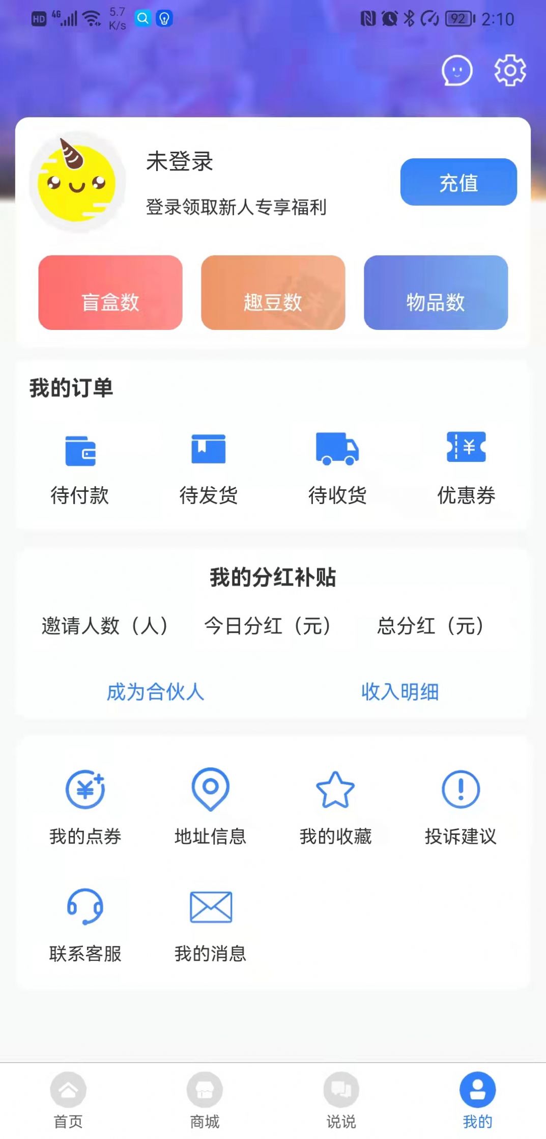 有个盲盲盒购物app官方版下载