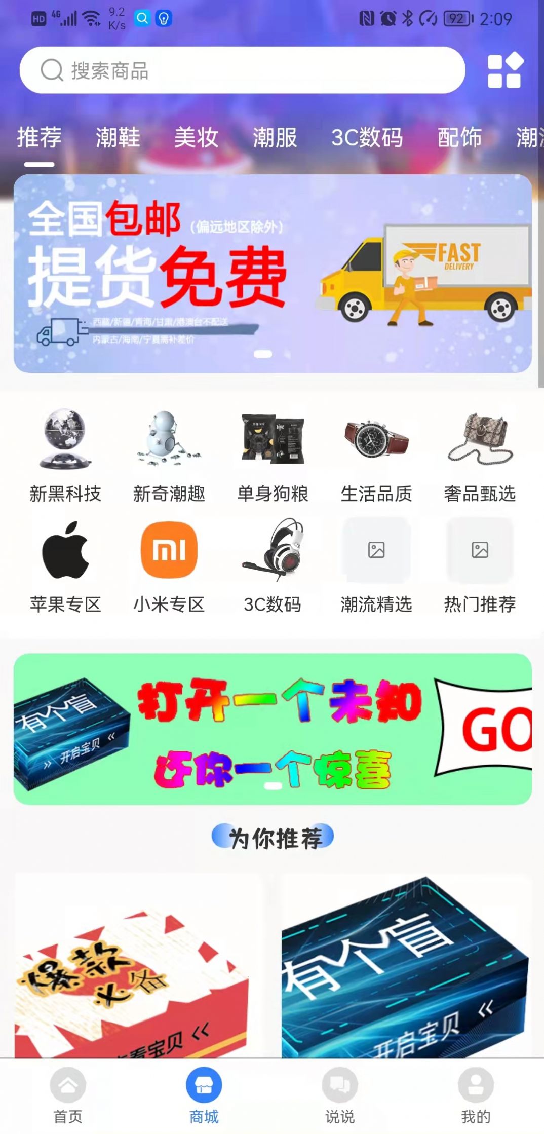 有个盲盲盒购物app官方版下载