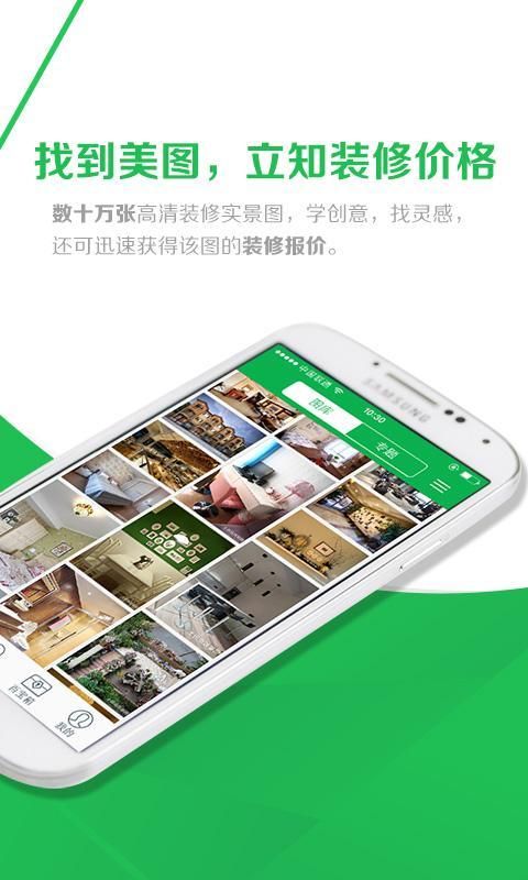 土巴兔装修平台官方app下载安装图片1