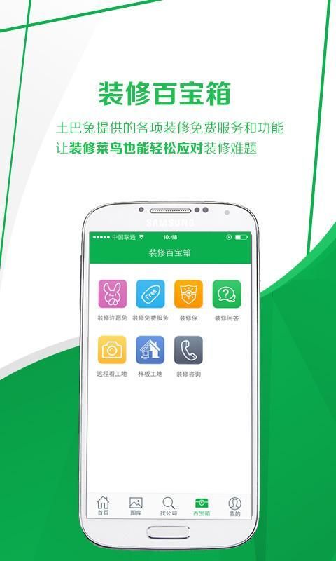 土巴兔装修平台官方app下载安装