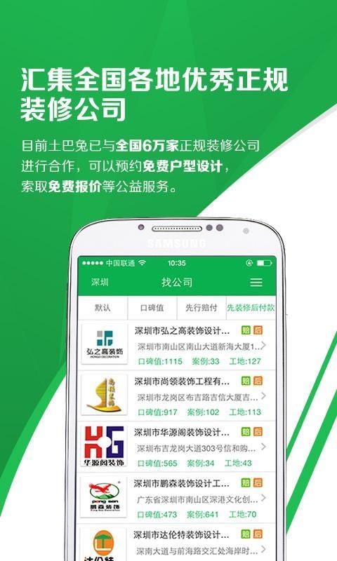 土巴兔装修平台官方app下载安装