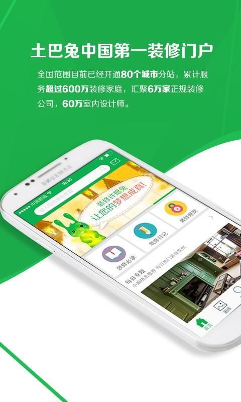 土巴兔装修平台官方app下载安装