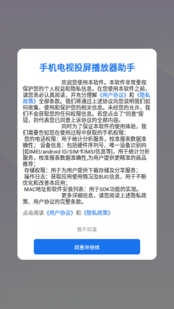手机电视投屏播放器助手安卓版