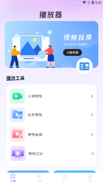 手机电视投屏播放器助手安卓版