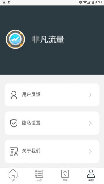 非凡流量