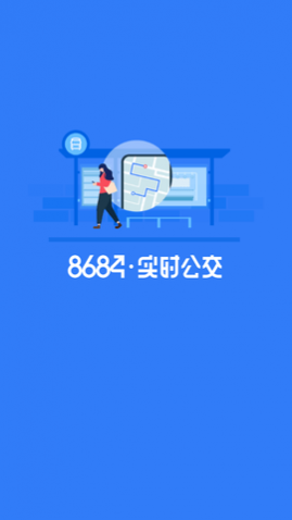 8684公交