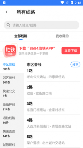 8684公交