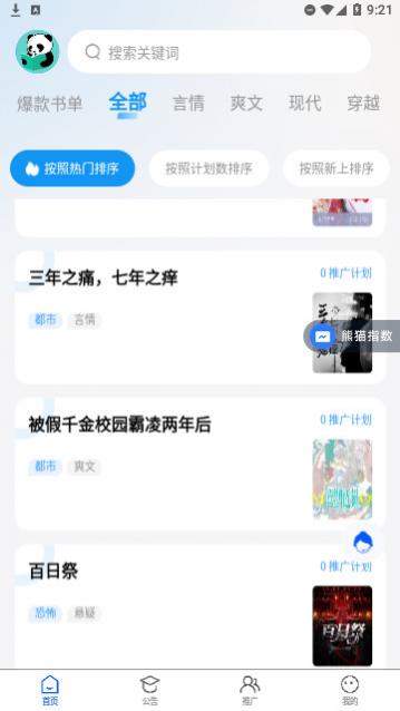 熊猫推书