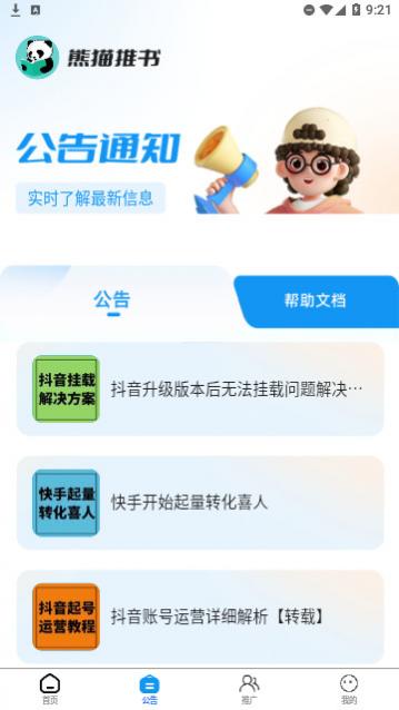 熊猫推书