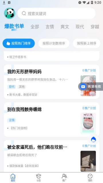 熊猫推书