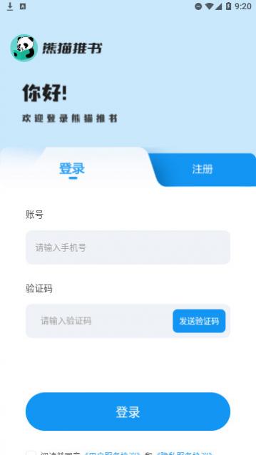 熊猫推书