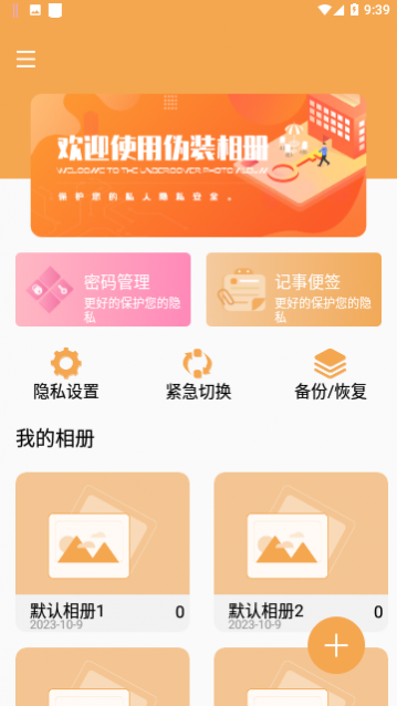 口袋加密相册免费版