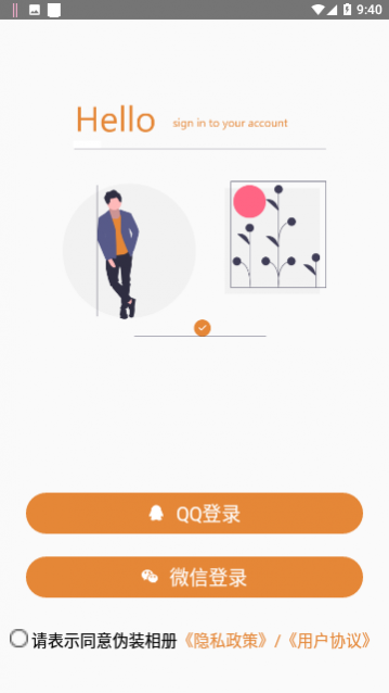 口袋加密相册免费版