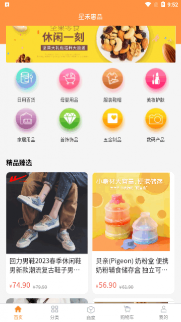 星禾惠品
