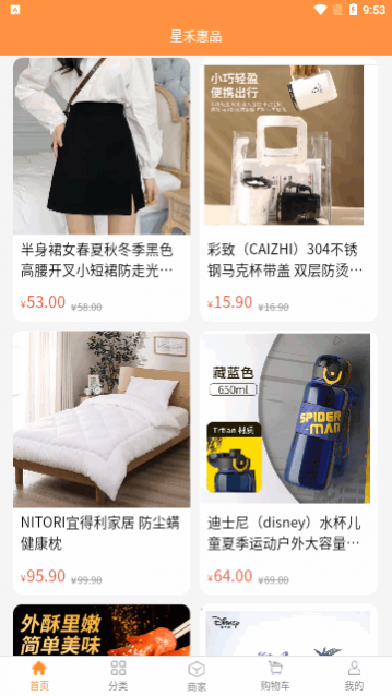 星禾惠品