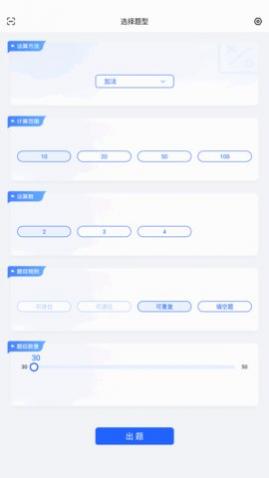 口算出题助手最新版
