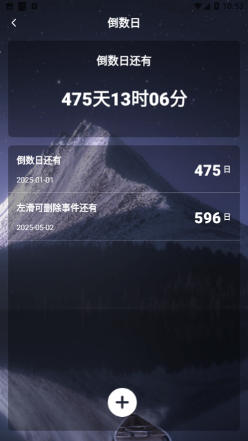 人生规划日历免费版