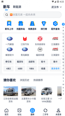 卡车之家安卓版