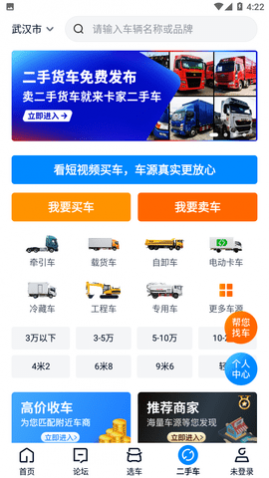 卡车之家安卓版