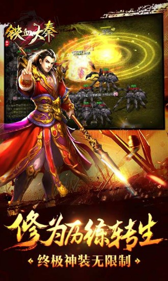 铁血大秦ios手机下载