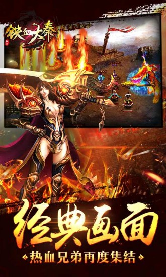 铁血大秦ios手机下载