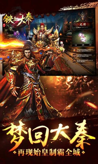 铁血大秦ios手机下载