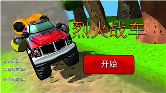 烈火战车