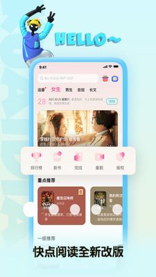 快点阅读破解版吾爱破解2024最新版