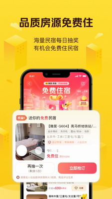 美团民宿app下载官网安卓版