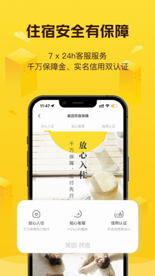 美团民宿app下载官网安卓版