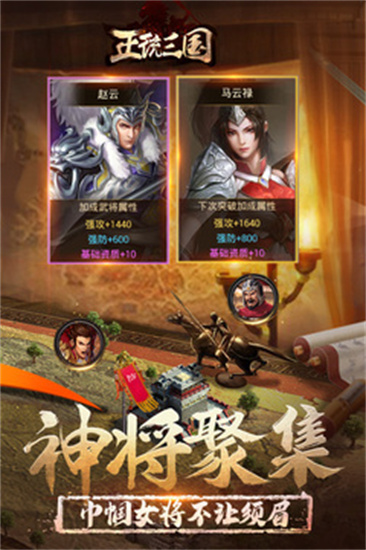 正统三国ios下载