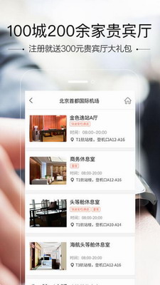 空铁管家app下载官网安卓版安装