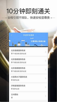 空铁管家app下载官网安卓版安装