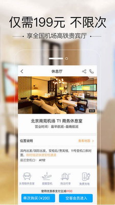 空铁管家app下载官网安卓版安装