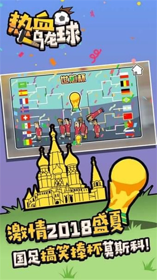 热血乌龙球下载ios版本